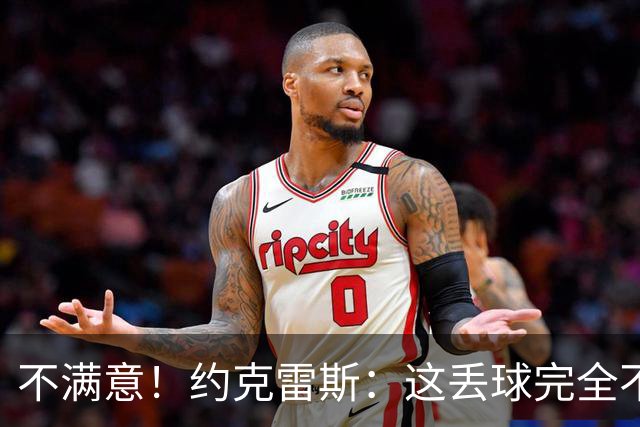 不满意！约克雷斯：这丢球完全不应该；对荷兰希望取得愉快的结果