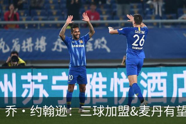 乔·约翰逊：三球加盟&麦丹有望场均16到24分 同时保持皮蓬似防守