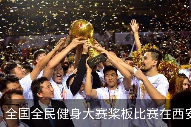 全国全民健身大赛桨板比赛在西安曲江池成功举办