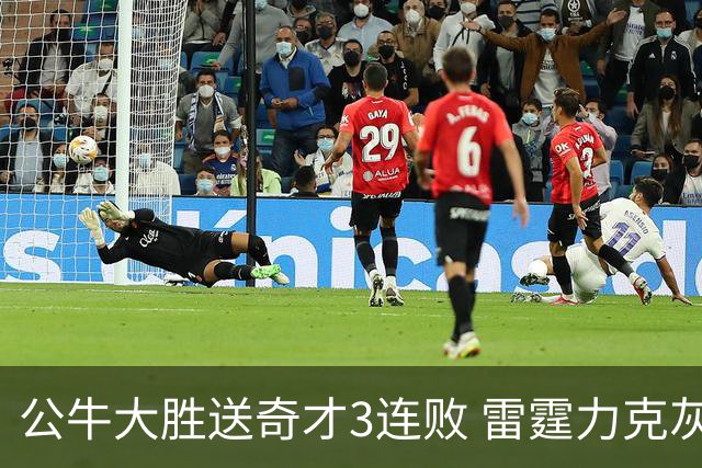 公牛大胜送奇才3连败 雷霆力克灰熊回西部第一