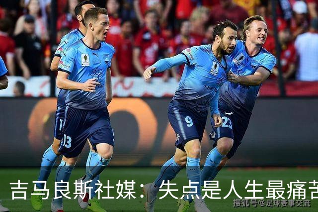 吉马良斯社媒：失点是人生最痛苦经历 孩子醒来第一句竟是要踢球