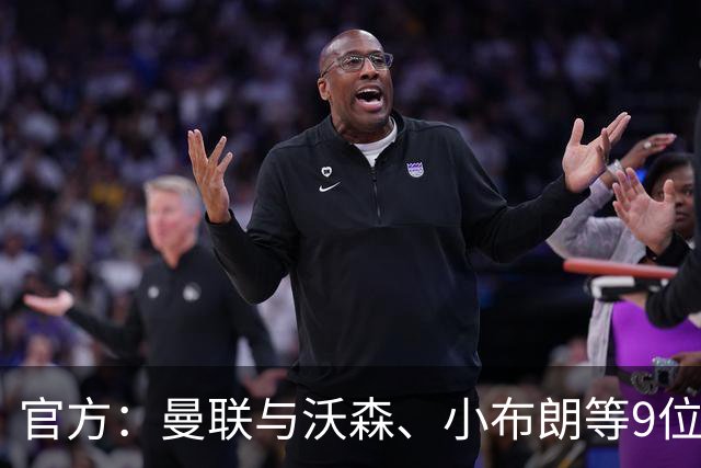 官方：曼联与沃森、小布朗等9位小将签下职业合同