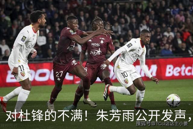 对杜锋的不满！朱芳雨公开发声，广东队或有望引进哈登？