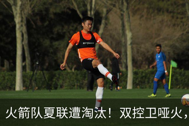 火箭队夏联遭淘汰！双控卫哑火，22投仅4中！助攻+失误数据是亮点