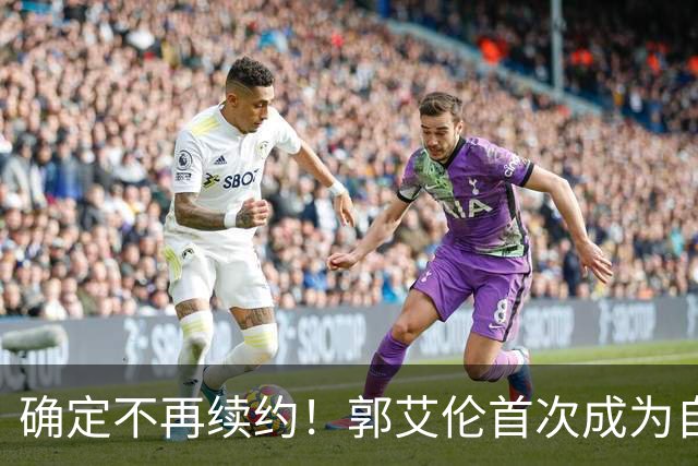 确定不再续约！郭艾伦首次成为自由球员，或回到辽宁
