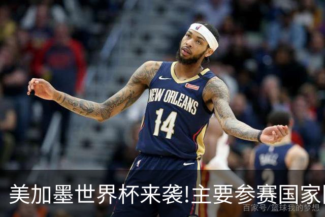 美加墨世界杯来袭!主要参赛国家队大名单汇总一览