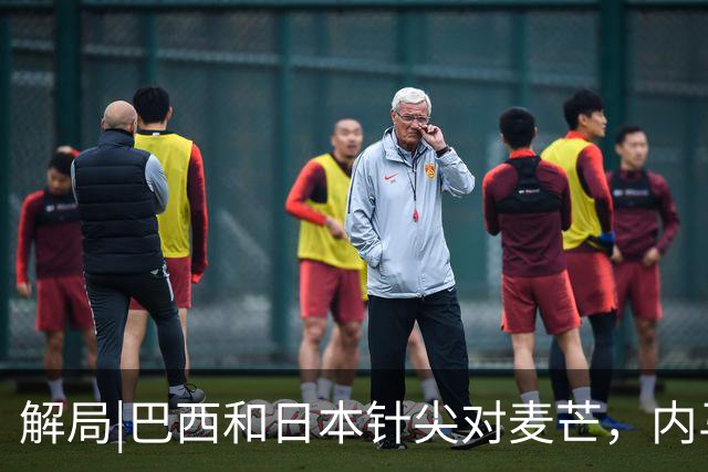 解局|巴西和日本针尖对麦芒，内马尔将成为取胜之匙？