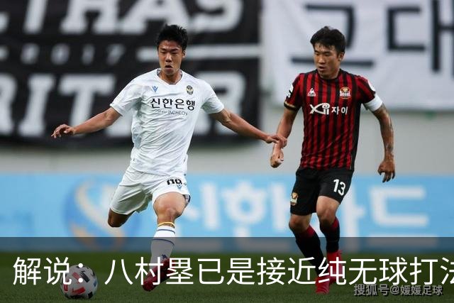 解说：八村塁已是接近纯无球打法的射手 去快船会保证自己的戏份