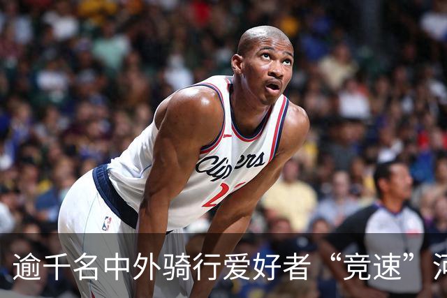 逾千名中外骑行爱好者“竞速”河北邢台