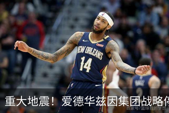 重大地震！爱德华兹因集团战略停滞离任，利物浦高层再遇不确定性