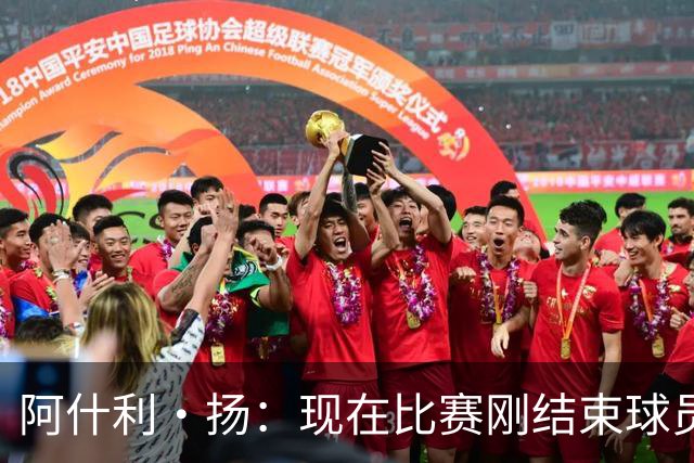 阿什利·扬：现在比赛刚结束球员就刷社媒看评价，我至今很难适应