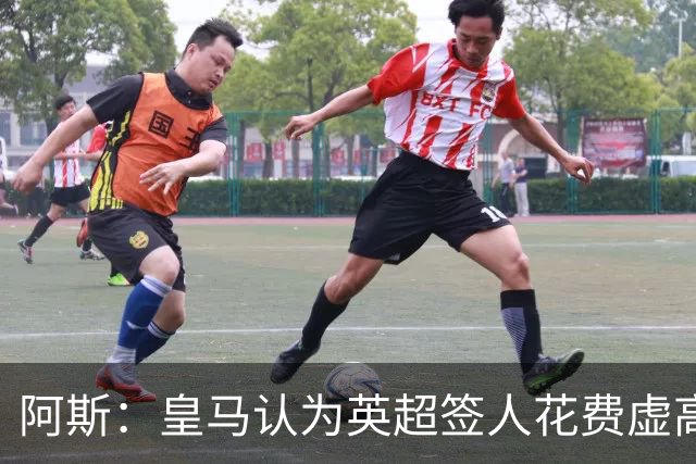阿斯：皇马认为英超签人花费虚高搅乱市场 如今签谁都要花超过1亿
