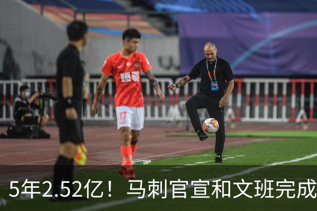 5年2.52亿！马刺官宣和文班完成提前续约 原本最高可签5年3.03亿