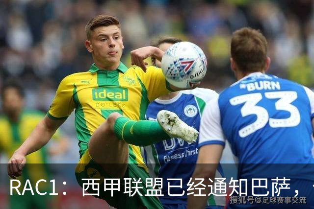 RAC1：西甲联盟已经通知巴萨，俱乐部恢复1:1规则